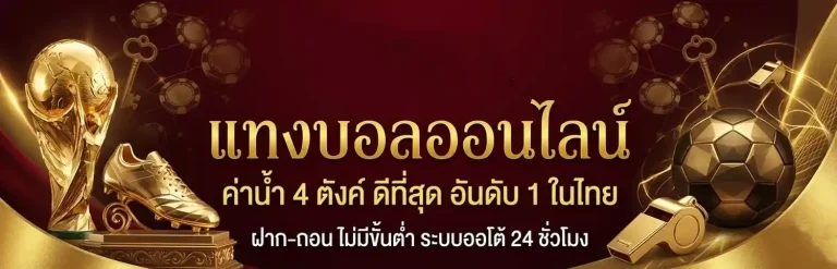บอล น่า เต็ง วัน นี้