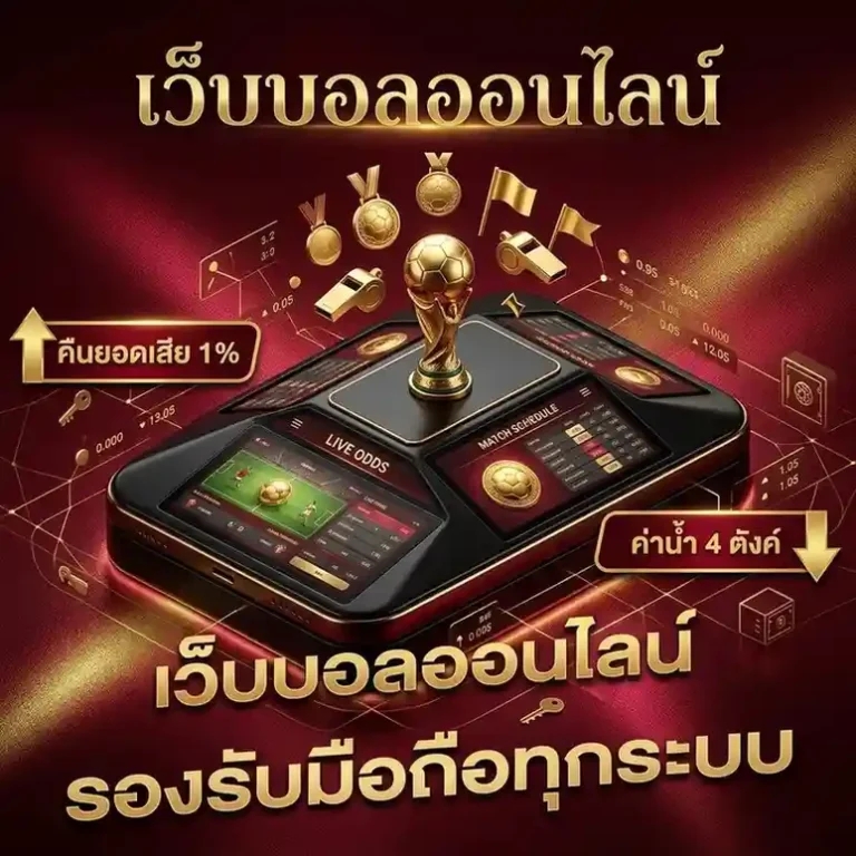 บอล น่า เต็ง วัน นี้